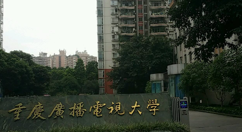 重慶廣播電視大學(xué)江北分?！鸽姶蟆?></a></div>
          <dl>
            <dt><a href=