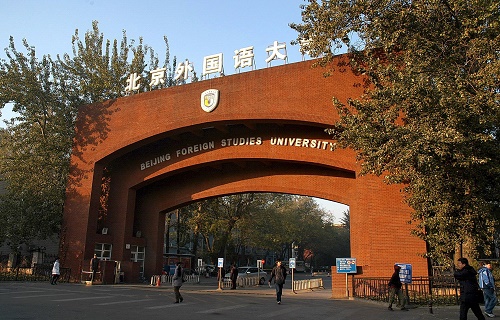 北京外國語大學自考