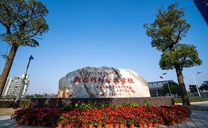 上海市行知中學(xué)