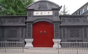 北京市第一中學(xué)