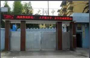 福建省閩侯大湖中學(xué)