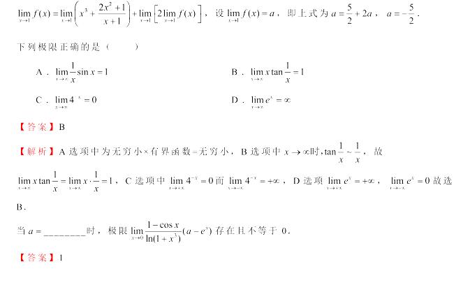 2022年四川專升本《高等數(shù)學(xué)》每日一練（一）