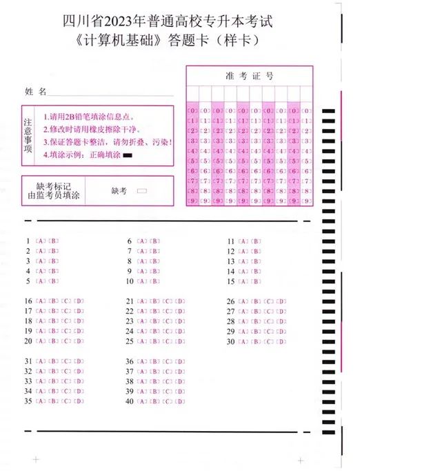 2023年四川統(tǒng)招專升本即將開考，考場上要注意這八大細(xì)節(jié)！(圖2)