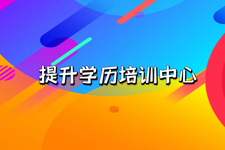 電大畢業(yè)之后拿到的文憑和證書(shū)靠譜嗎在學(xué)信網(wǎng)上查詢(xún)的到嗎