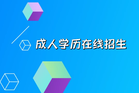 統(tǒng)考專升本每所學校的招生條件是不是都是一樣的呢