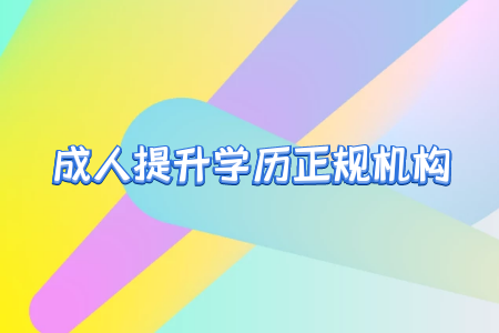 自考專升本學歷可以考研嗎？需要注意哪幾點