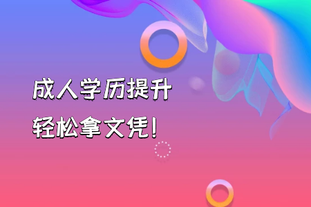 自考本科學(xué)前教育與自考專升本的課程有何不一樣？