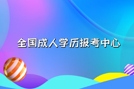 自考學(xué)前教育本科與專升本有什么不一樣嗎？