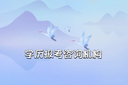 統(tǒng)考專升本最終獲取的學歷證書能考公務員嗎