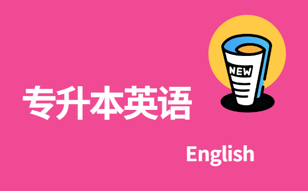 2022浙江專升本英語(yǔ)翻譯題做題技巧