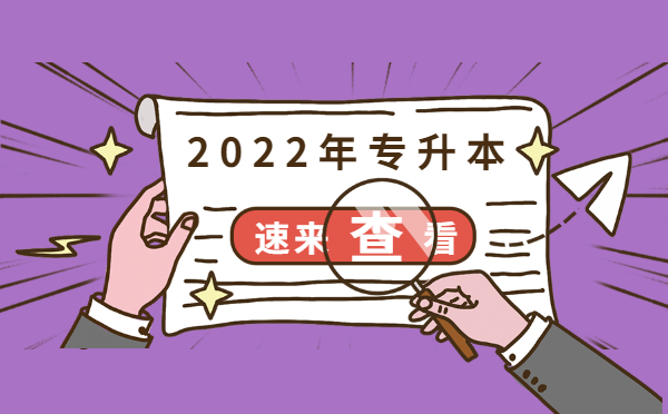 2022黑龍江專升本教育學(xué)/心理學(xué)考試題型及復(fù)習(xí)方法