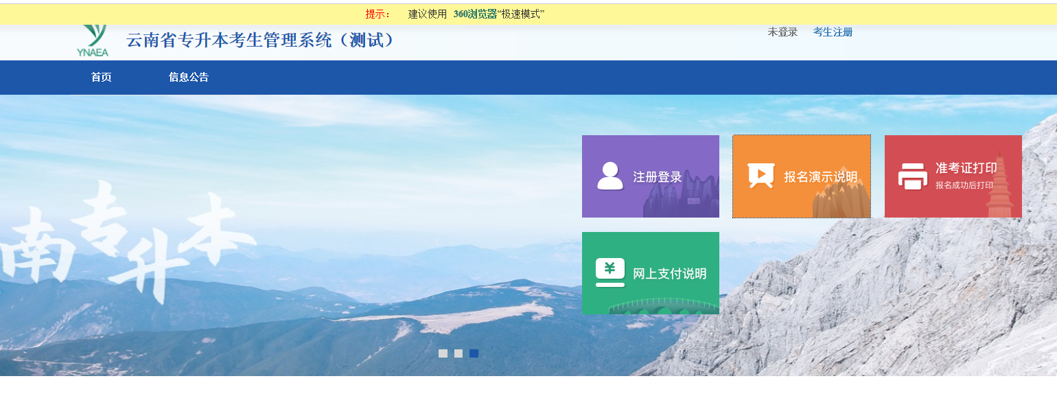 2022年云南省專升本考生管理系統(tǒng)(測(cè)試)