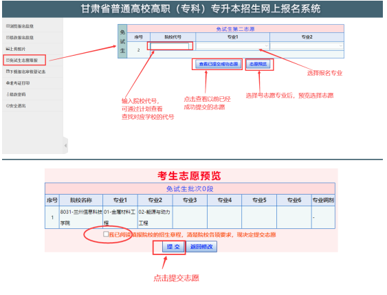 甘肅專(zhuān)升本免試生報(bào)名流程