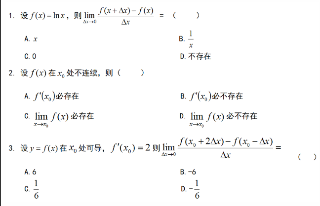 專升本考試高等數(shù)學(xué)題庫(kù)