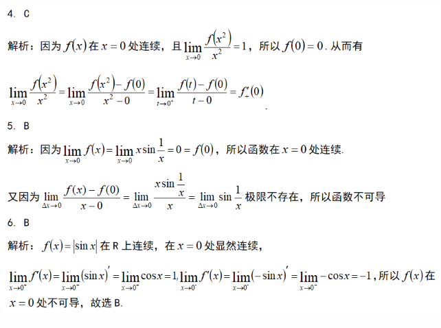 安徽專升本數(shù)學試題答案