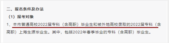 上海專(zhuān)升本報(bào)名條件