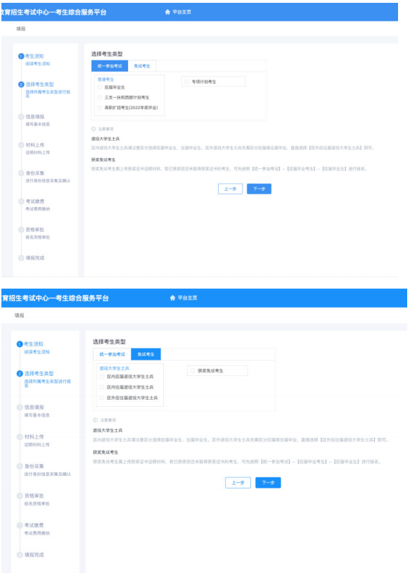 2023年內(nèi)蒙古自治區(qū)普通高等教育專升本網(wǎng)上報名詳細流程圖