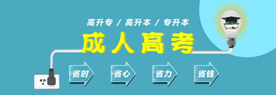 2020年貴州成人高考醫(yī)學(xué)類專業(yè)報名條件是什么?