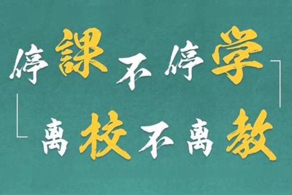 四川網(wǎng)絡(luò)教育報名：網(wǎng)絡(luò)教育特點優(yōu)勢是什么?