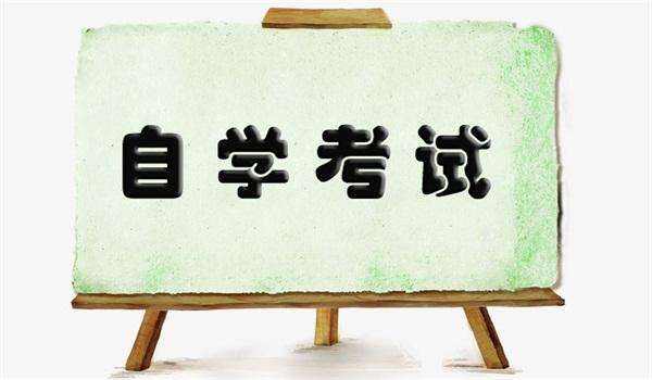 四川自學(xué)考試畢業(yè)生委托別人代辦成績(jī)證明需要準(zhǔn)備哪些材料