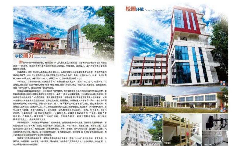 2023年黔西市水西中等職業(yè)學校招生簡章