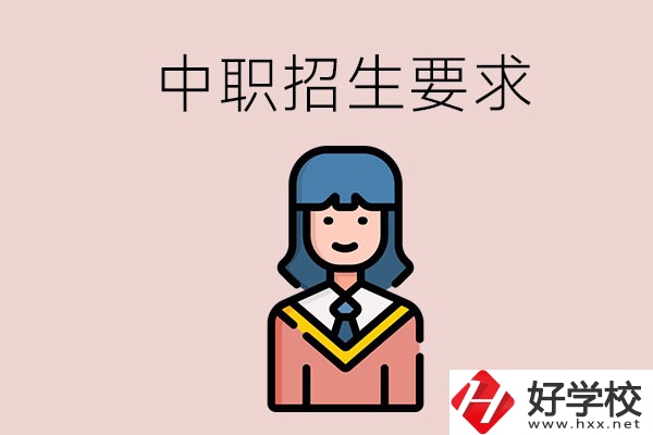 少數(shù)民族可以就讀永州的中職嗎？讀中職有什么要求？