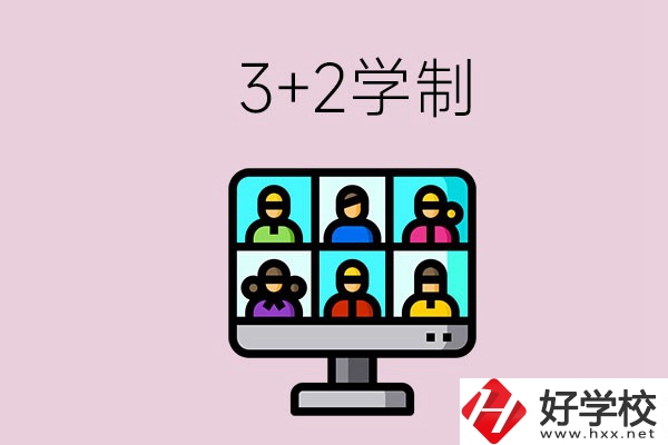 郴州什么職校有“3+2”學(xué)制？