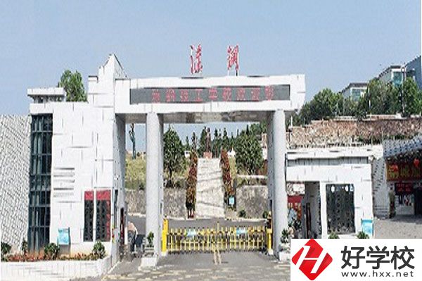 湖南省有哪些不錯(cuò)的公辦技工學(xué)校？