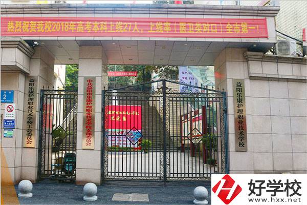 益陽樂康護理職業(yè)技術(shù)學院大門