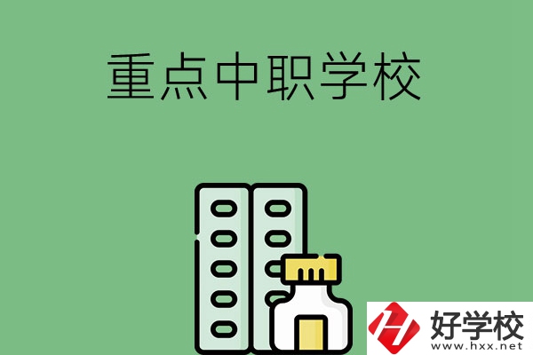 常德有哪些重點(diǎn)中職院校？