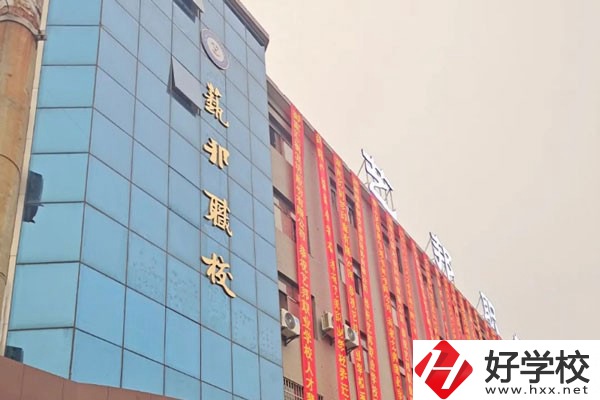 邵陽市藝邦職業(yè)技術(shù)學校怎么樣，熱門專業(yè)有哪些？