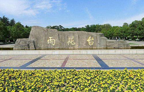 雨花臺(tái)區(qū)中華職業(yè)教育中心