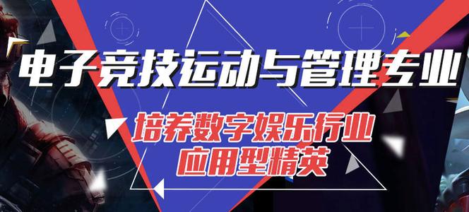 電子競技專業(yè)要學哪些課程？