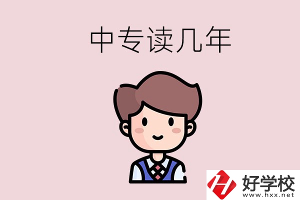 懷化的中專是讀幾年？有什么中專學(xué)校選擇？