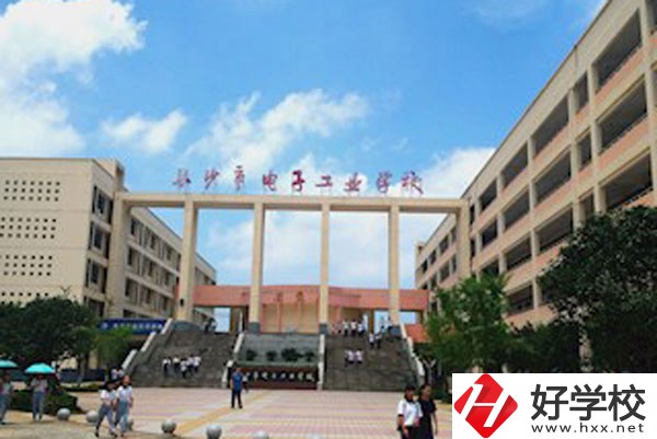 長沙市電子工業(yè)學(xué)校怎么樣？值得去嗎？