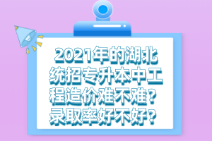 湖北統(tǒng)招專升本培訓(xùn)班的費(fèi)用一般需要多少錢？