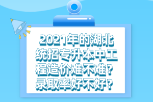 湖北統(tǒng)招專升本和正規(guī)的本科有什么不同之處？