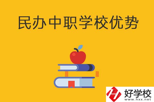 邵陽這3所民辦中職學(xué)校怎么樣？有哪些優(yōu)勢(shì)？