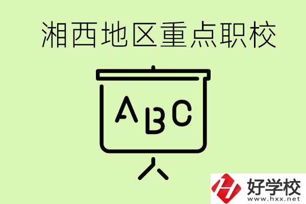 中考如何快速提高成績(jī)？湘西有什么重點(diǎn)職校？