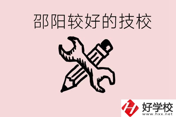 初中讀完了考不上高中怎么辦？邵陽有什么好的技校？