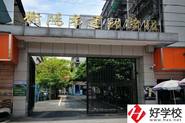 衡陽市建設(shè)學校怎么樣？有哪些辦學特色？