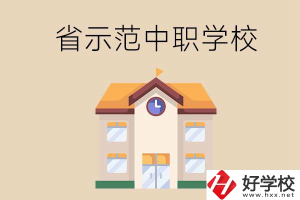 湘潭的省示范中職學(xué)校總共有多少所？