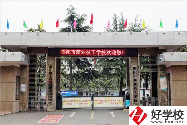 邵陽市商業(yè)技工學(xué)校大門