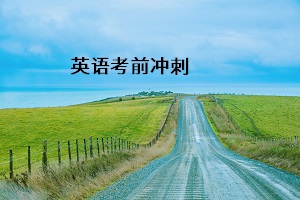 英語考前沖刺