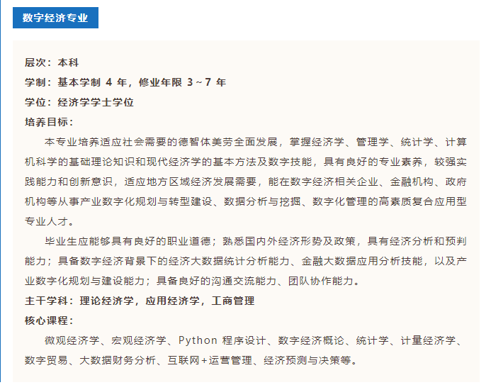 武漢工商學(xué)院2023年普通專升本或新增2個專業(yè)？