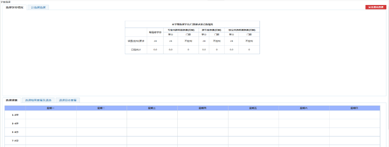 專升本升入本科之后怎么選課？本科院校選課都是一樣的？