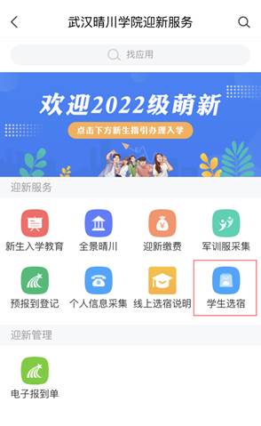 普通專升本生能提前選宿舍嗎？怎么在家就能選宿舍？